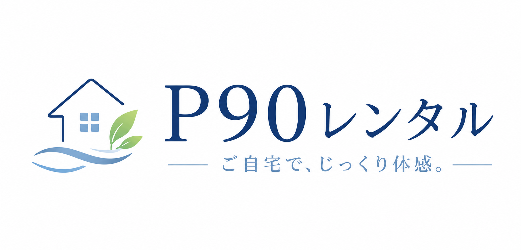 P90レンタル